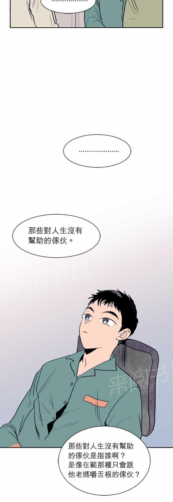 《同班那家伙》漫画最新章节第16话免费下拉式在线观看章节第【3】张图片