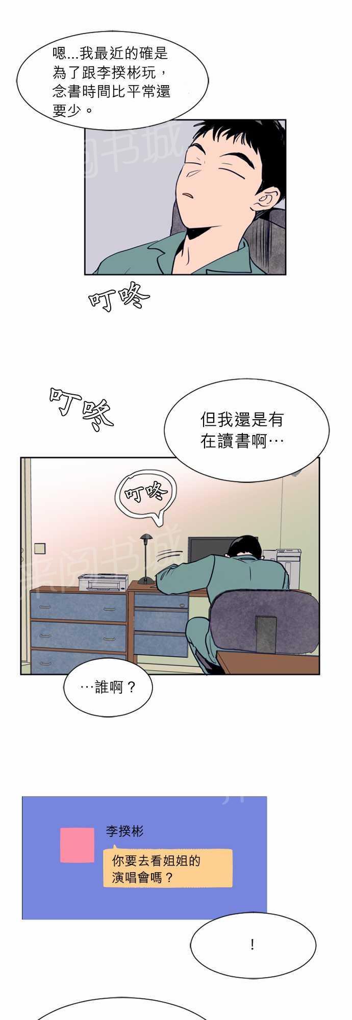 《同班那家伙》漫画最新章节第16话免费下拉式在线观看章节第【2】张图片