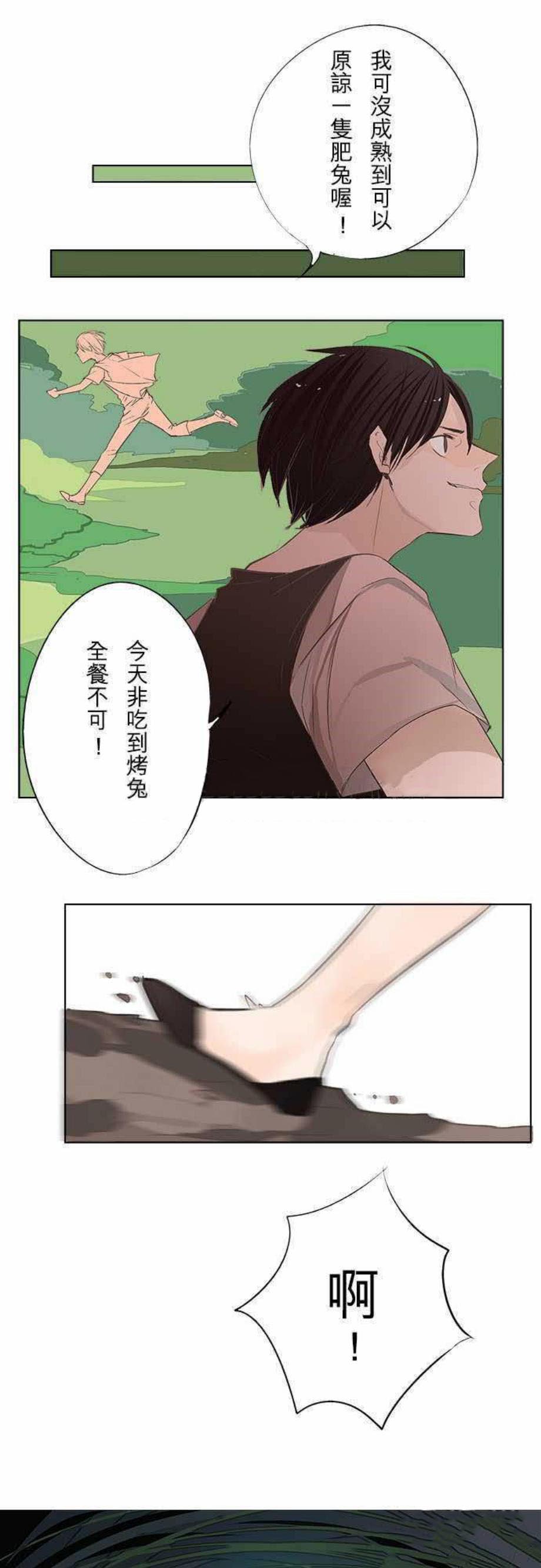 《零度少女》漫画最新章节第1话免费下拉式在线观看章节第【15】张图片