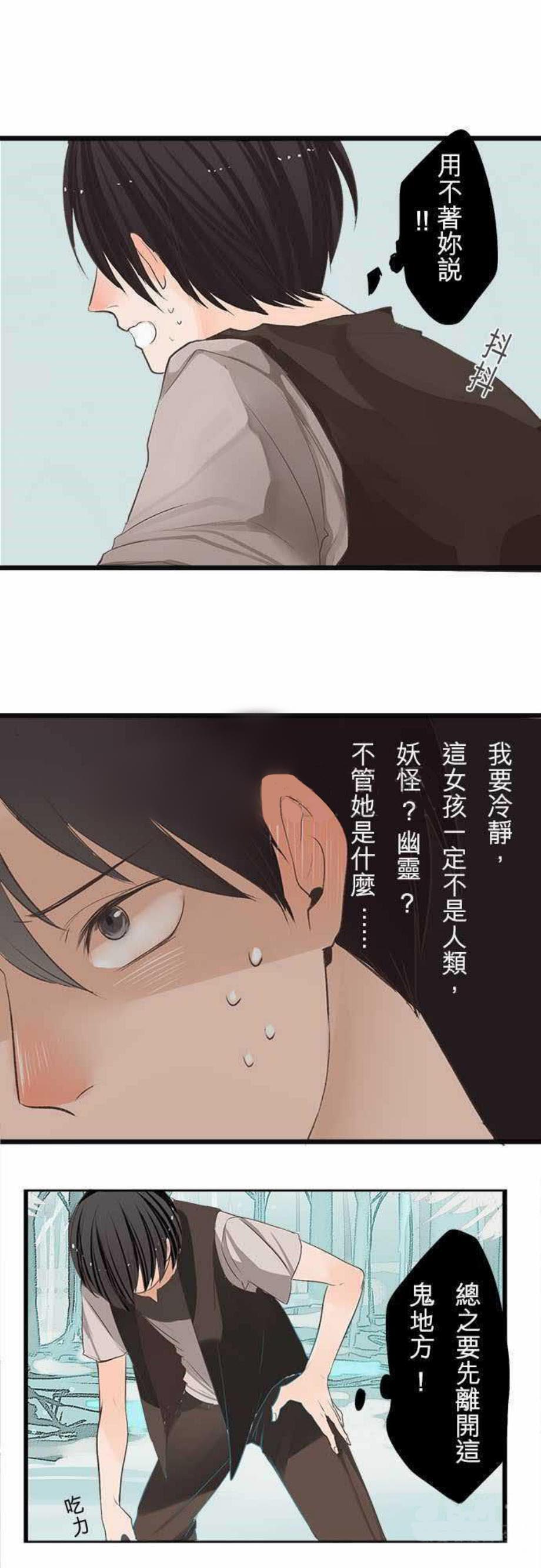 《零度少女》漫画最新章节第2话免费下拉式在线观看章节第【20】张图片