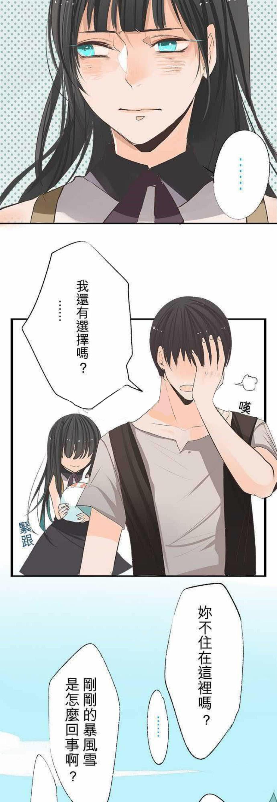 《零度少女》漫画最新章节第2话免费下拉式在线观看章节第【17】张图片