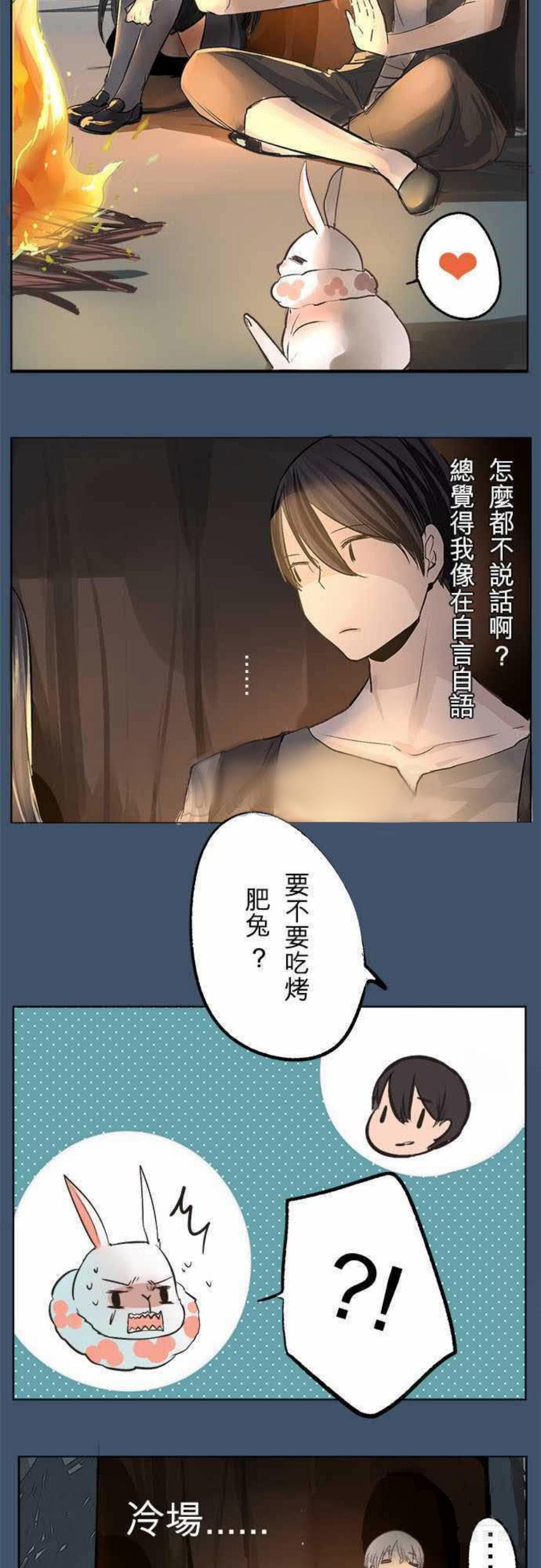 《零度少女》漫画最新章节第2话免费下拉式在线观看章节第【12】张图片