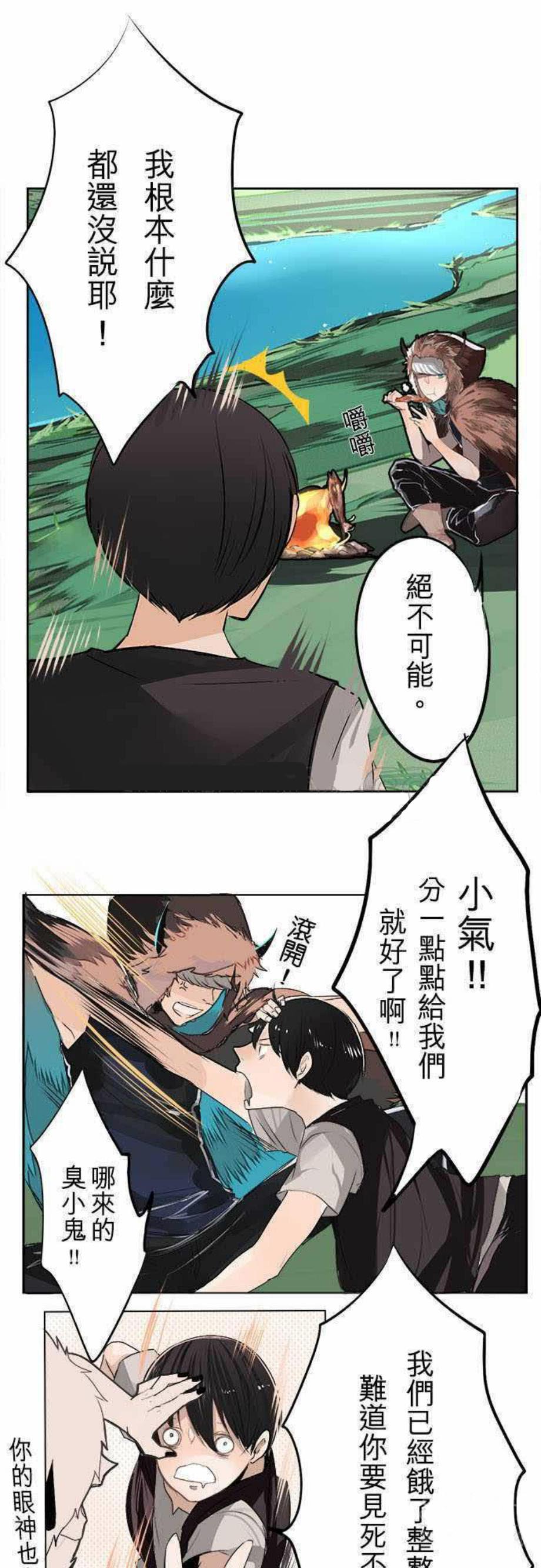 《零度少女》漫画最新章节第3话免费下拉式在线观看章节第【20】张图片