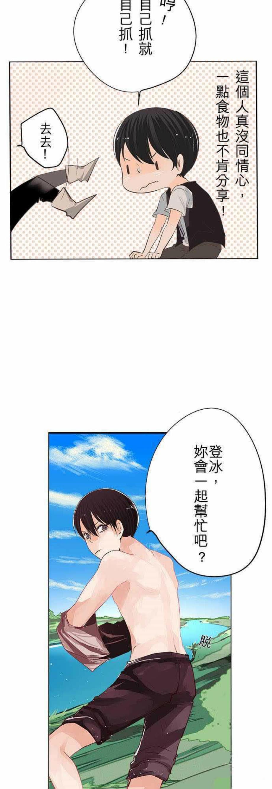 《零度少女》漫画最新章节第3话免费下拉式在线观看章节第【18】张图片