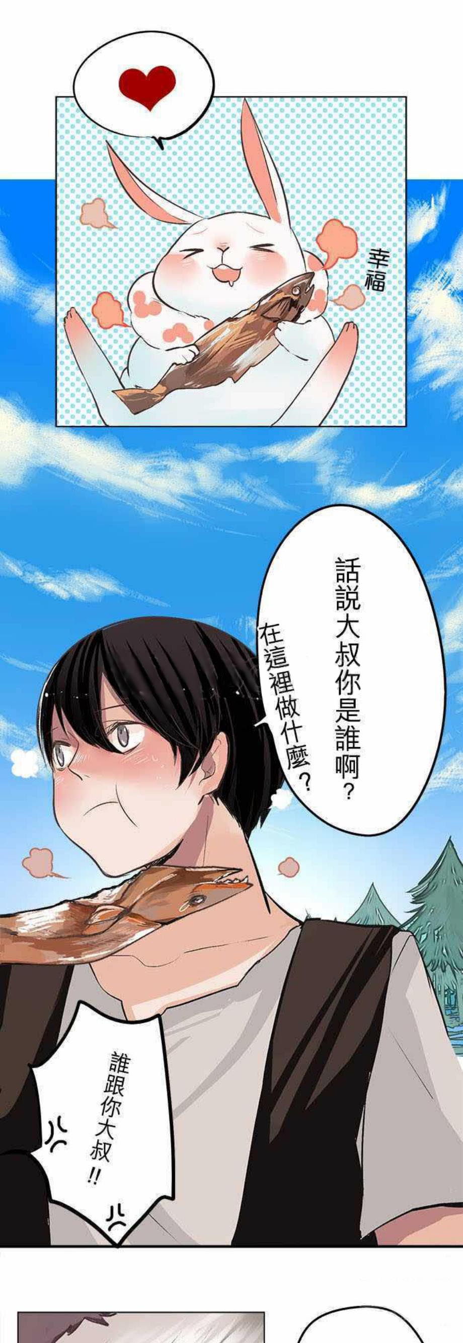 《零度少女》漫画最新章节第3话免费下拉式在线观看章节第【15】张图片