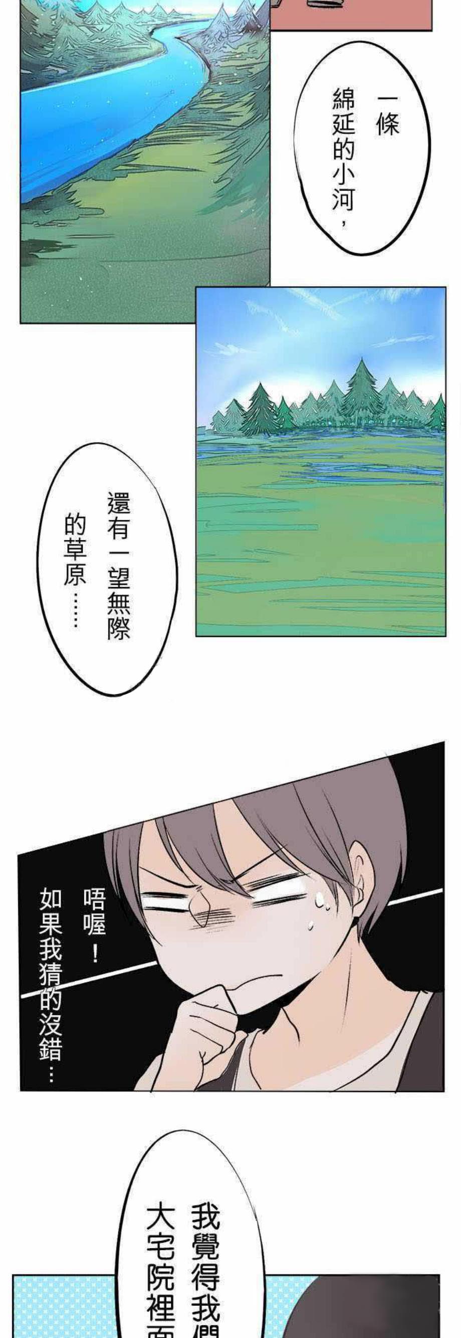 《零度少女》漫画最新章节第3话免费下拉式在线观看章节第【12】张图片