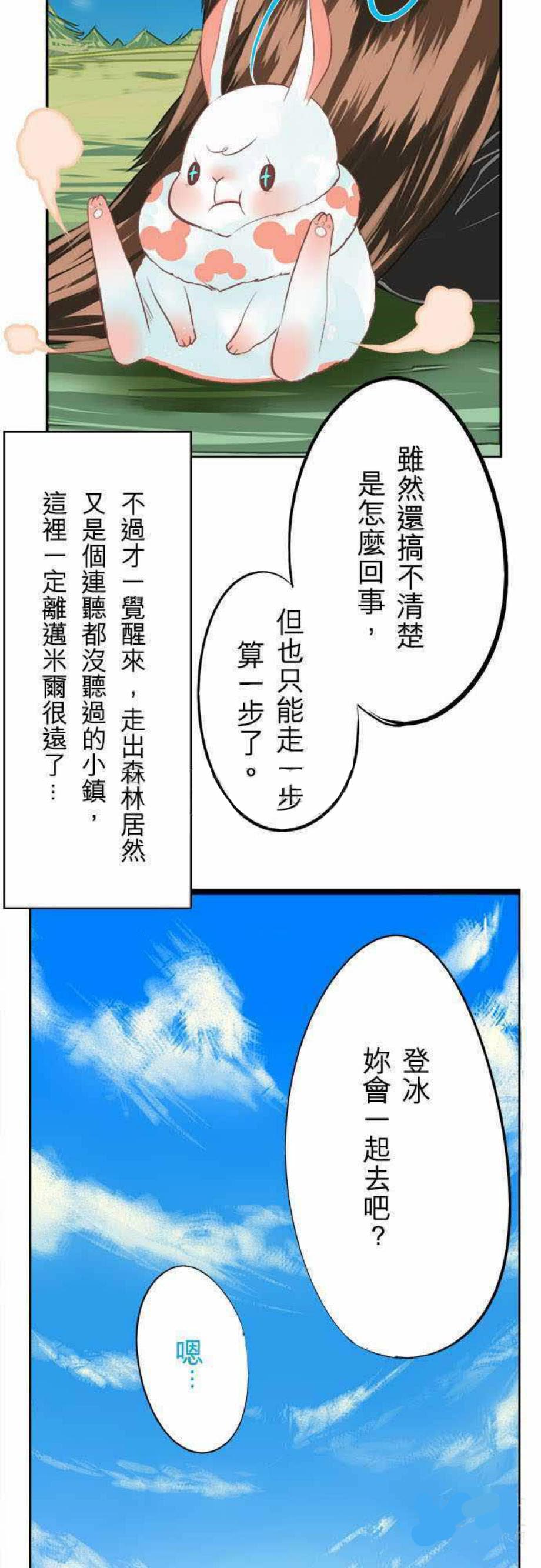 《零度少女》漫画最新章节第3话免费下拉式在线观看章节第【8】张图片