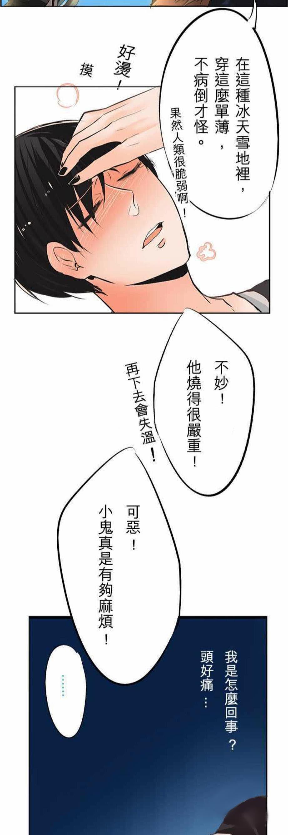 《零度少女》漫画最新章节第3话免费下拉式在线观看章节第【3】张图片