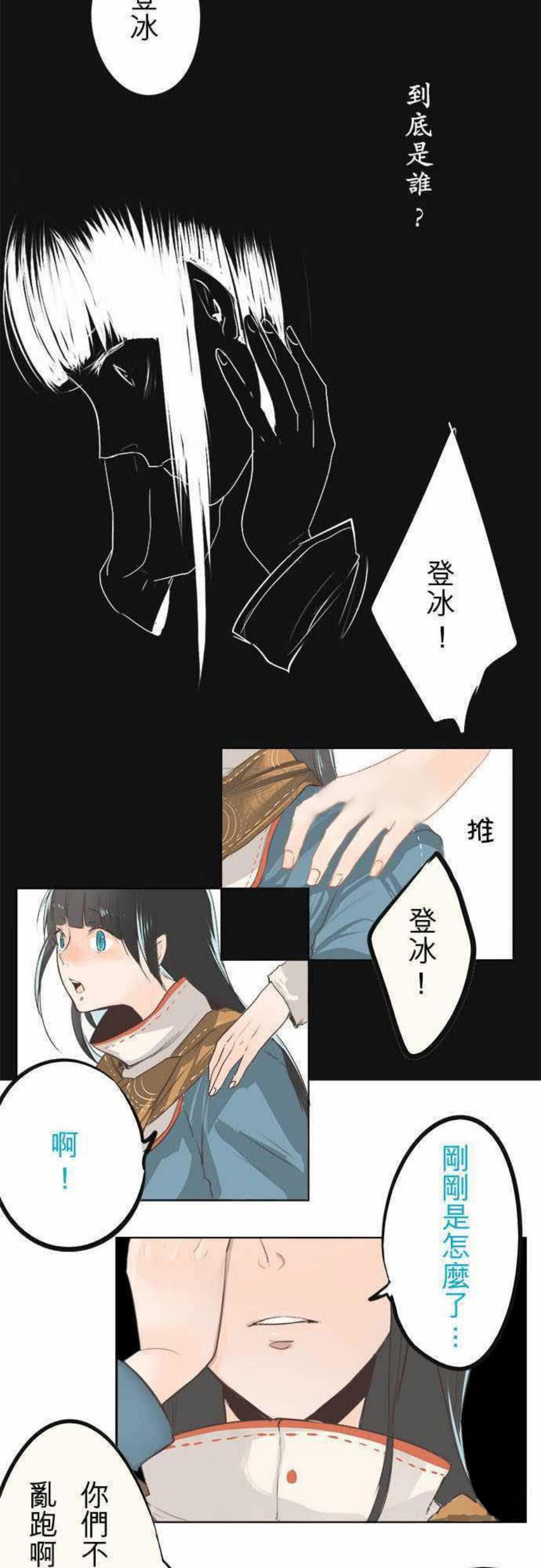 《零度少女》漫画最新章节第5话免费下拉式在线观看章节第【10】张图片