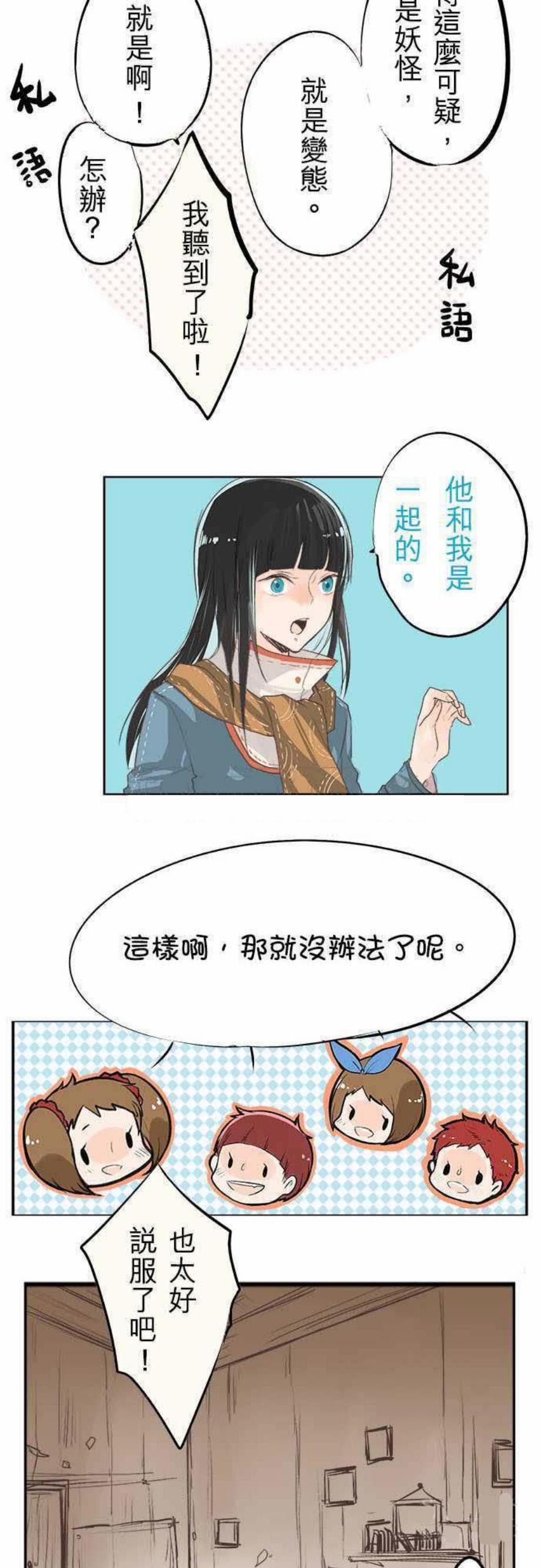 《零度少女》漫画最新章节第5话免费下拉式在线观看章节第【8】张图片