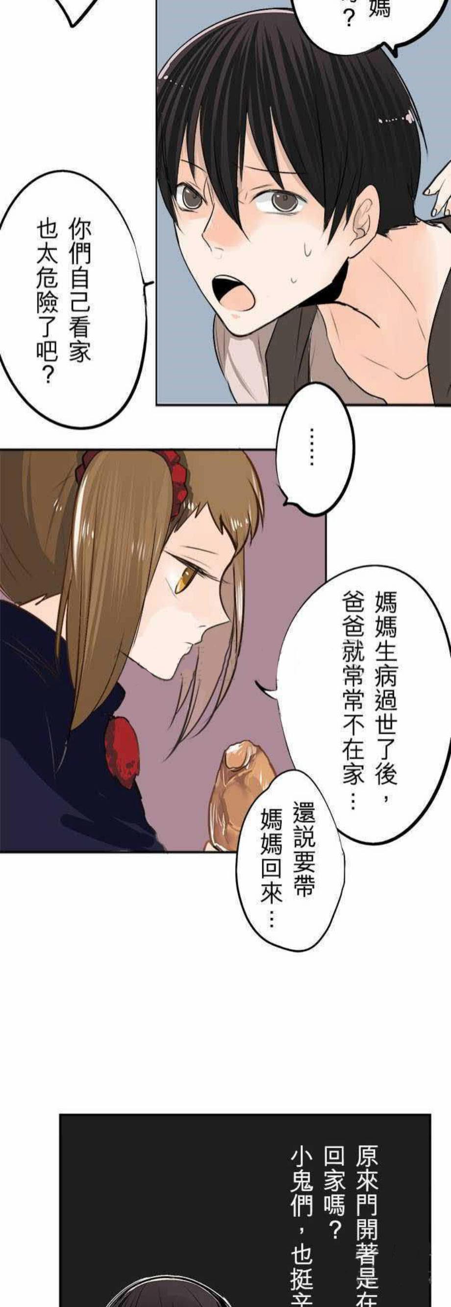 《零度少女》漫画最新章节第5话免费下拉式在线观看章节第【6】张图片