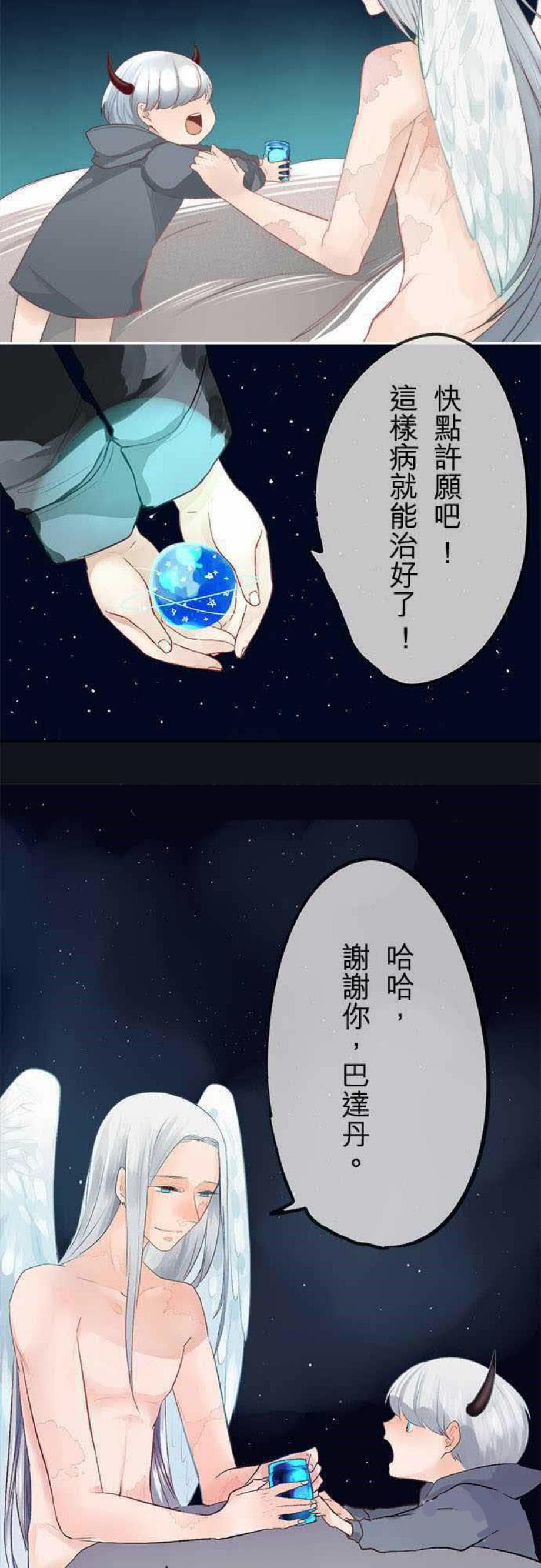 《零度少女》漫画最新章节第11话免费下拉式在线观看章节第【13】张图片