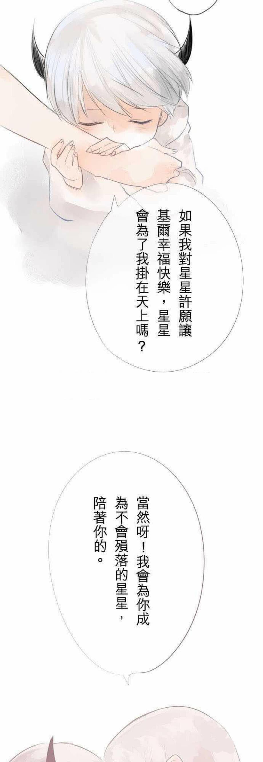 《零度少女》漫画最新章节第11话免费下拉式在线观看章节第【8】张图片