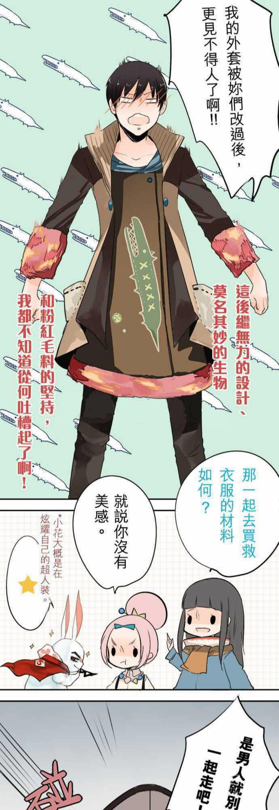 《零度少女》漫画最新章节第11话免费下拉式在线观看章节第【4】张图片