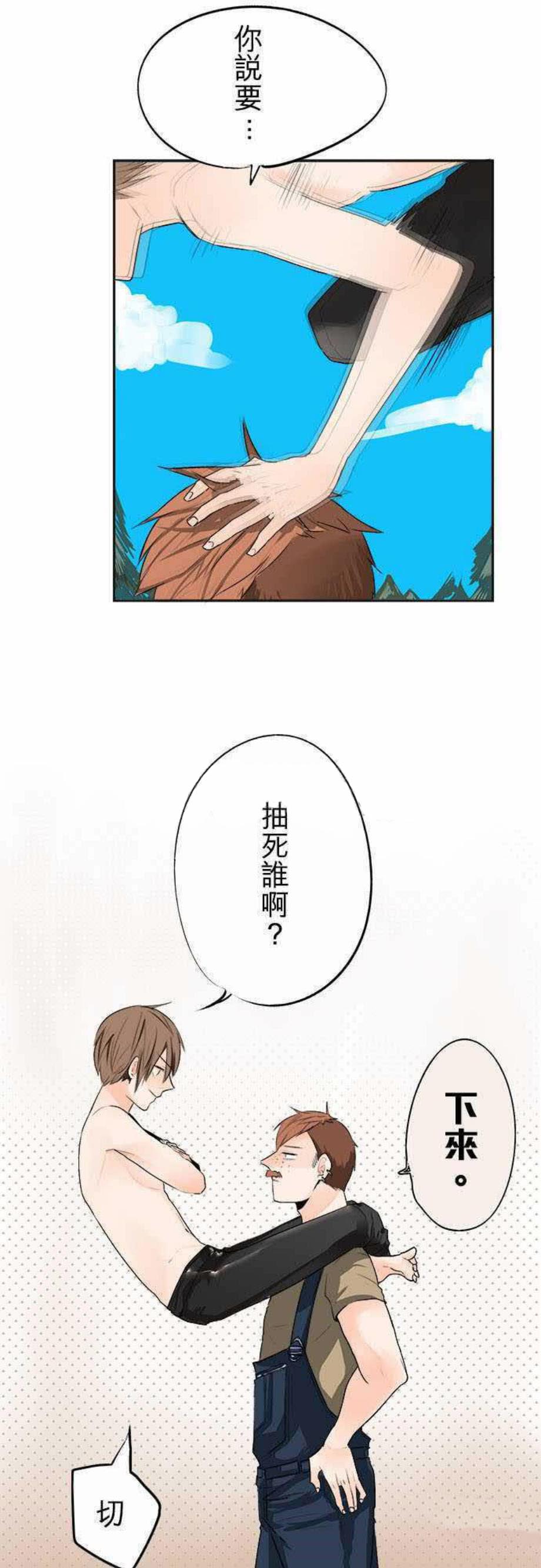 《零度少女》漫画最新章节第14话免费下拉式在线观看章节第【15】张图片