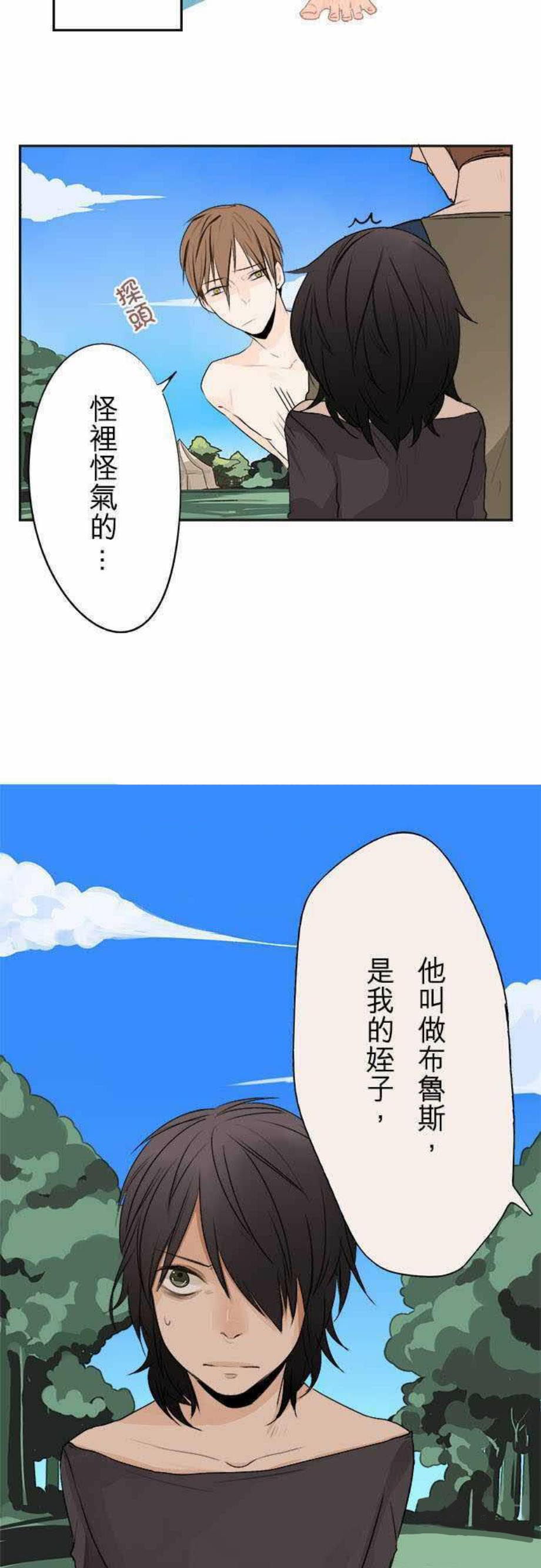 《零度少女》漫画最新章节第14话免费下拉式在线观看章节第【13】张图片