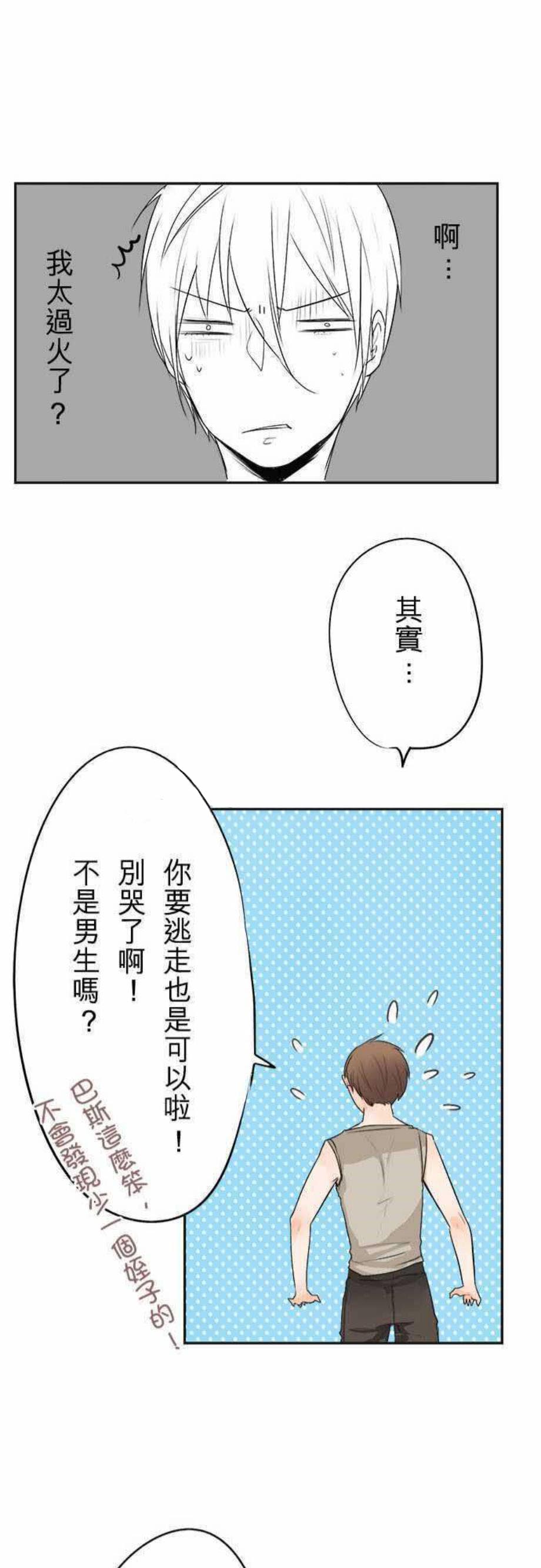 《零度少女》漫画最新章节第14话免费下拉式在线观看章节第【5】张图片