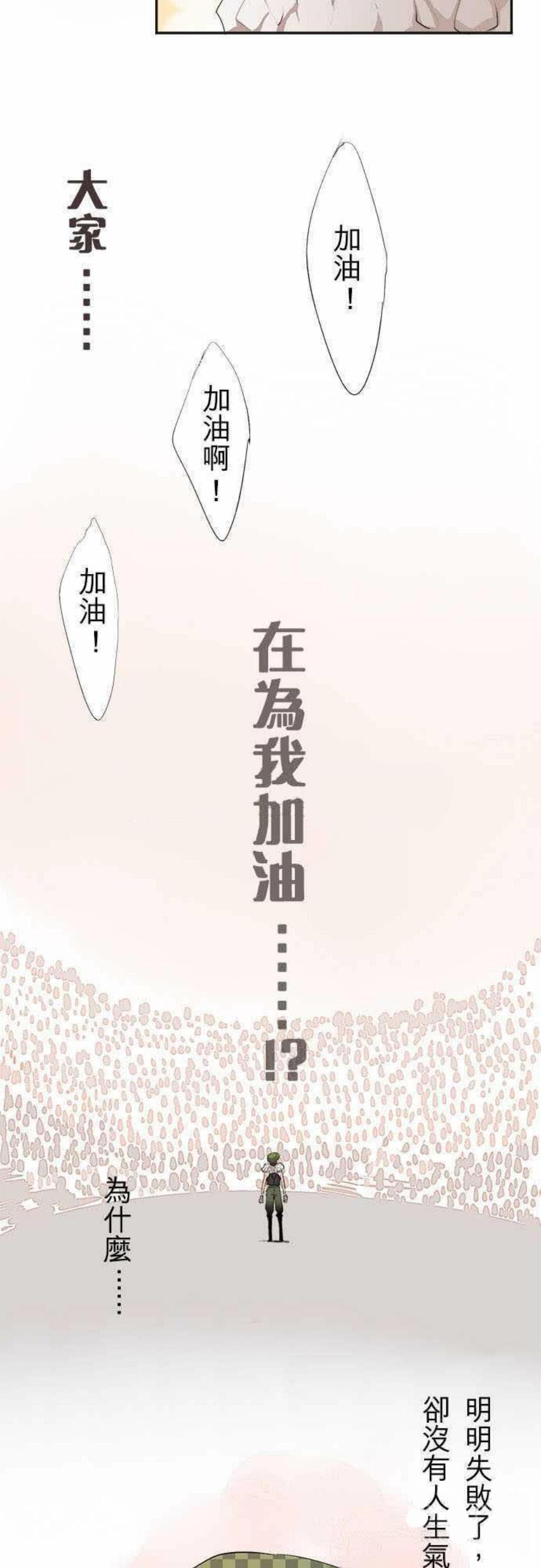 《零度少女》漫画最新章节第17话免费下拉式在线观看章节第【17】张图片