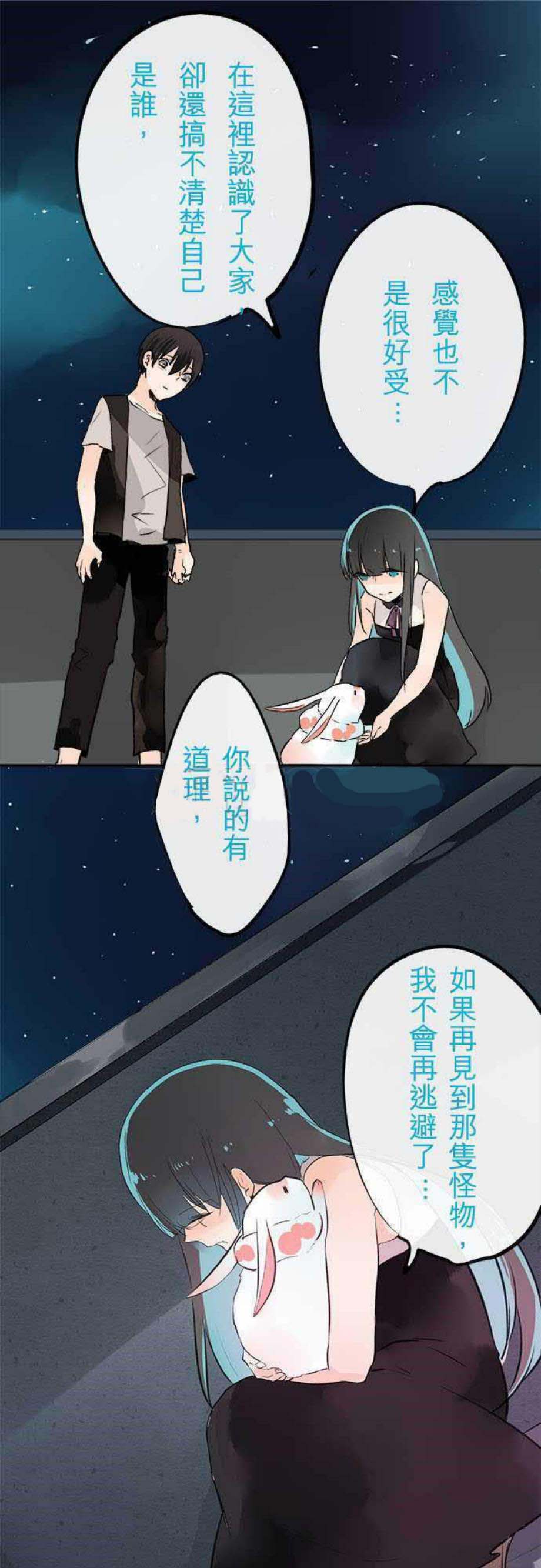 《零度少女》漫画最新章节第25话免费下拉式在线观看章节第【25】张图片