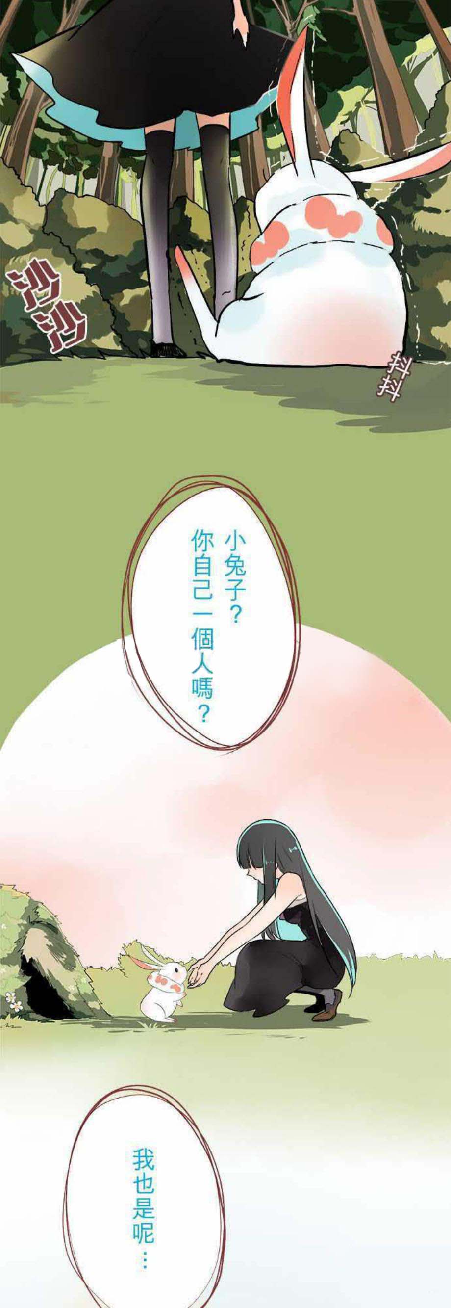 《零度少女》漫画最新章节第25话免费下拉式在线观看章节第【17】张图片