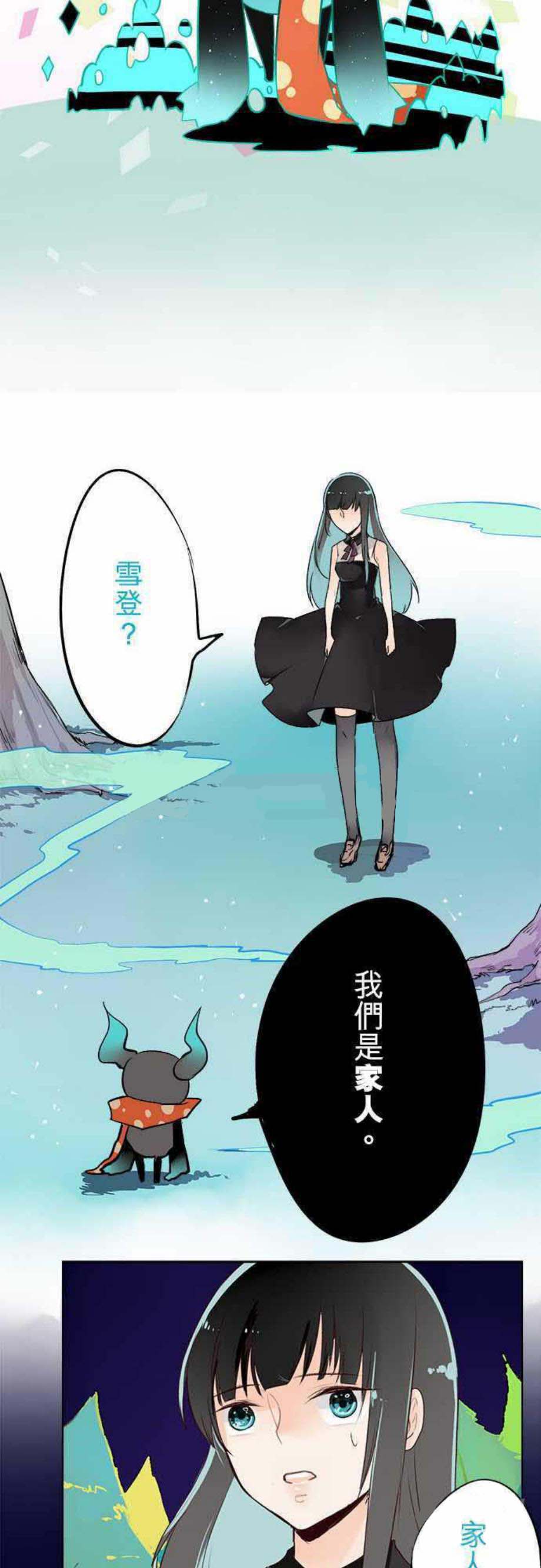 《零度少女》漫画最新章节第26话免费下拉式在线观看章节第【15】张图片