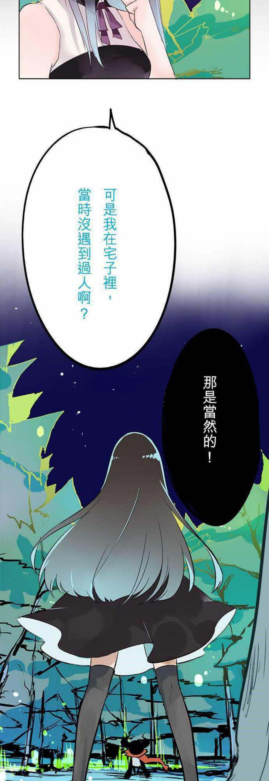 《零度少女》漫画最新章节第26话免费下拉式在线观看章节第【10】张图片