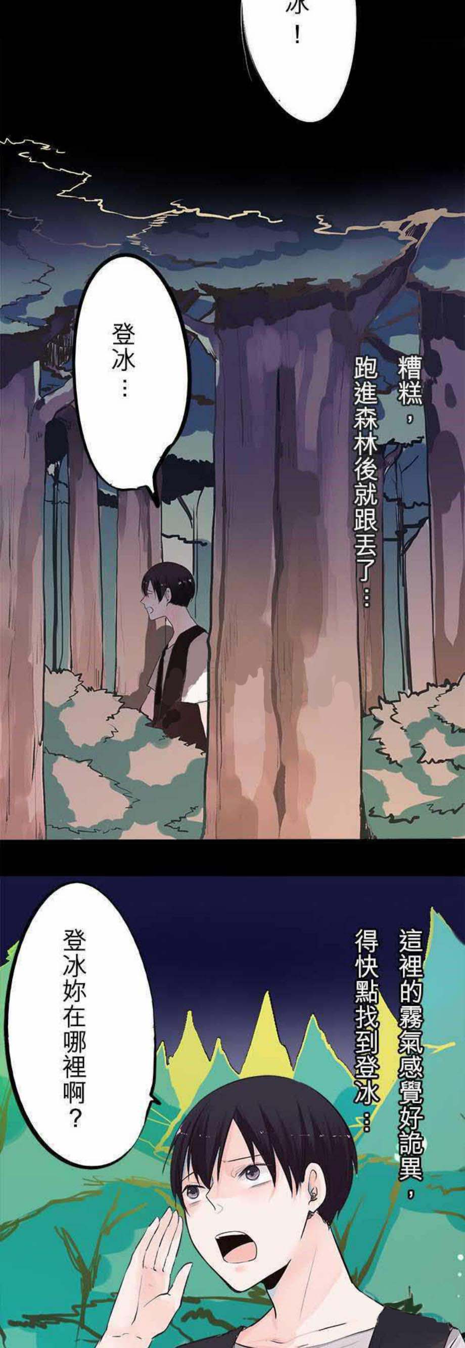 《零度少女》漫画最新章节第26话免费下拉式在线观看章节第【8】张图片