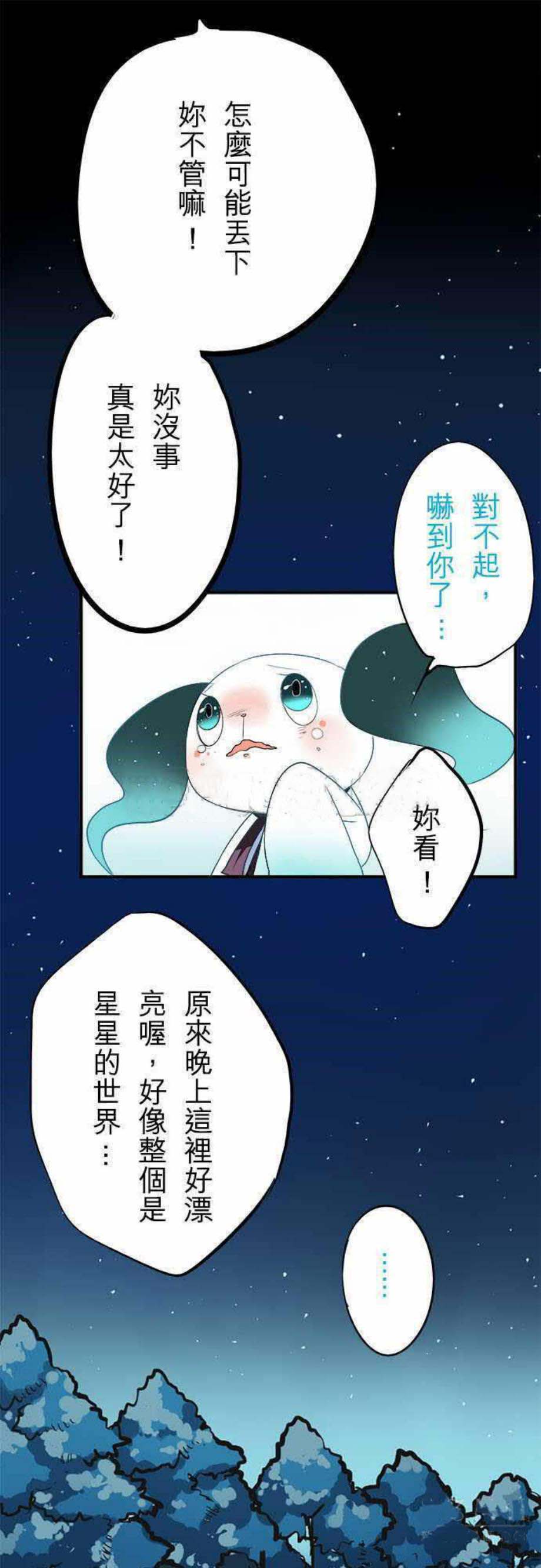 《零度少女》漫画最新章节第30话免费下拉式在线观看章节第【16】张图片