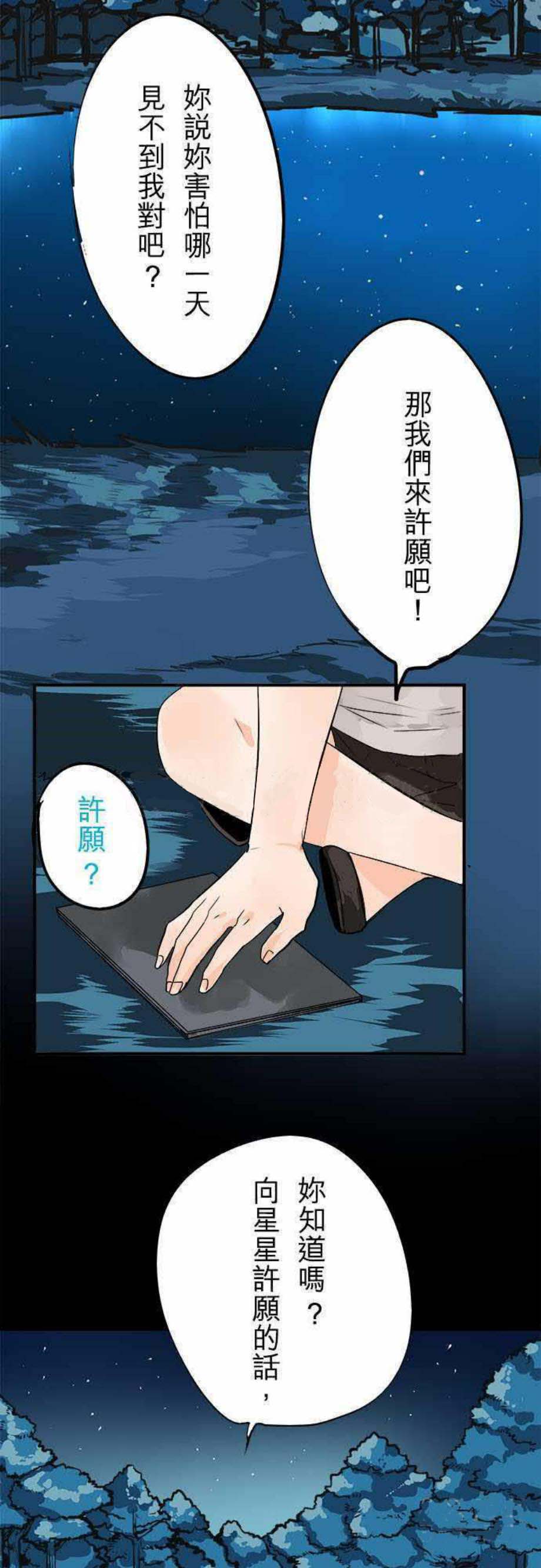 《零度少女》漫画最新章节第30话免费下拉式在线观看章节第【15】张图片