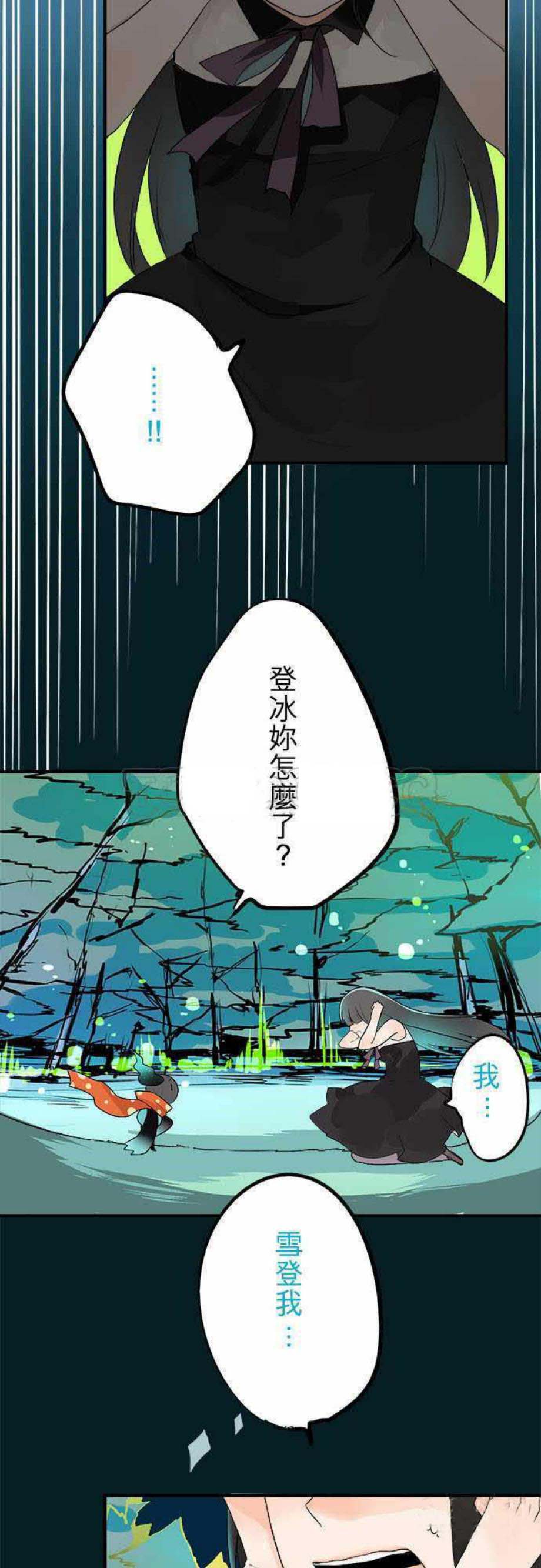 《零度少女》漫画最新章节第30话免费下拉式在线观看章节第【10】张图片