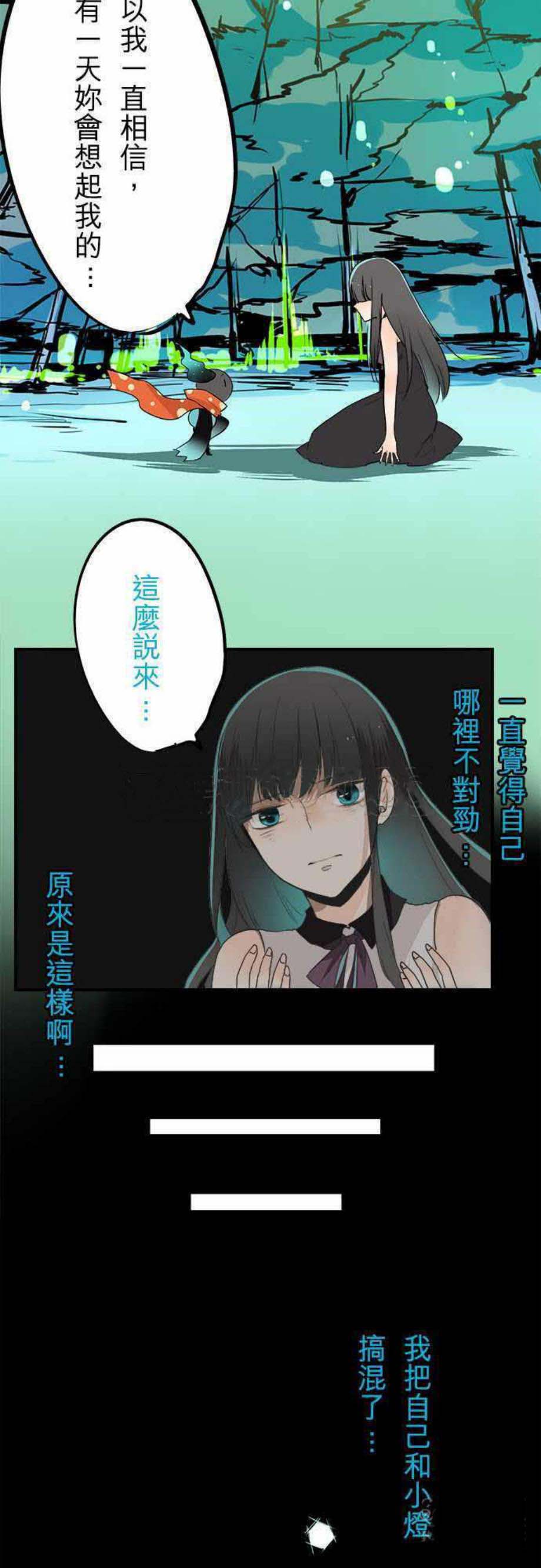 《零度少女》漫画最新章节第30话免费下拉式在线观看章节第【5】张图片