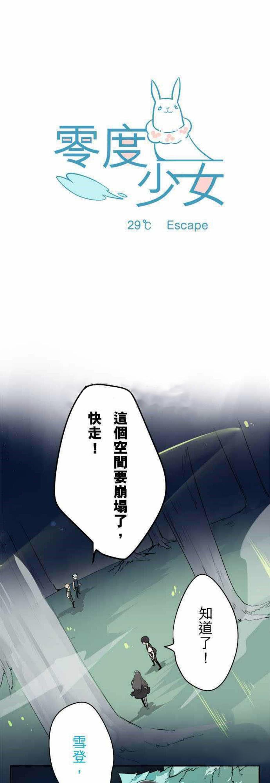 《零度少女》漫画最新章节第33话免费下拉式在线观看章节第【30】张图片