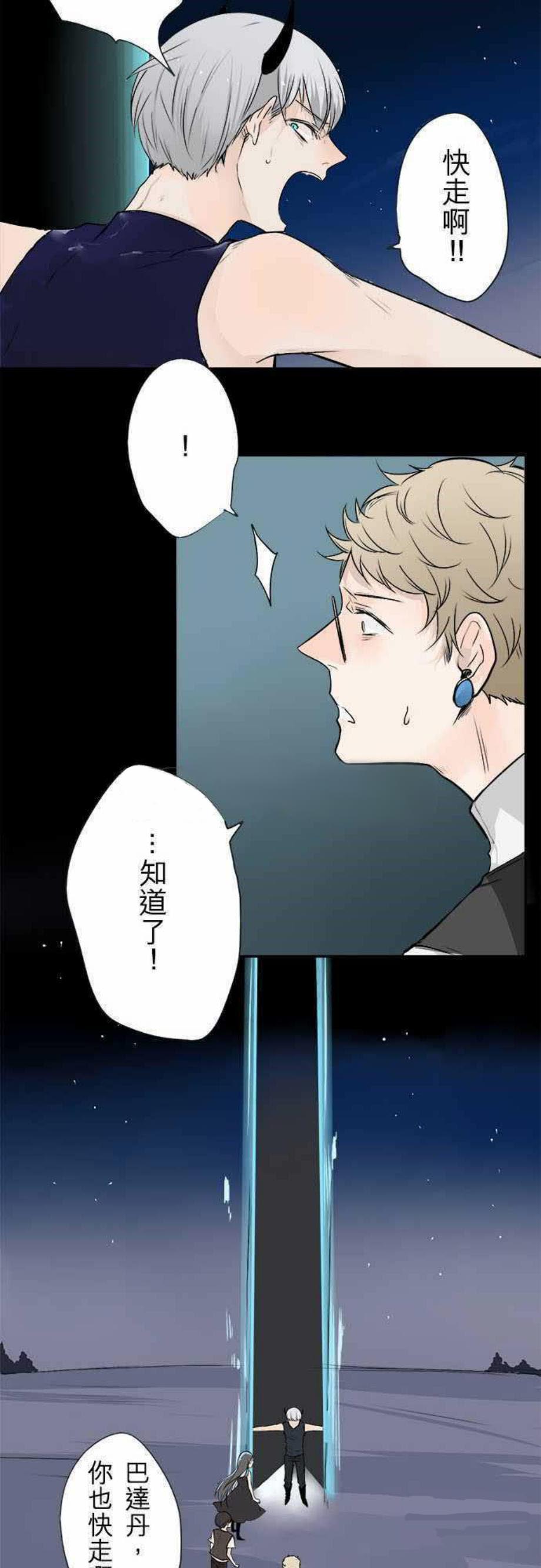 《零度少女》漫画最新章节第33话免费下拉式在线观看章节第【20】张图片