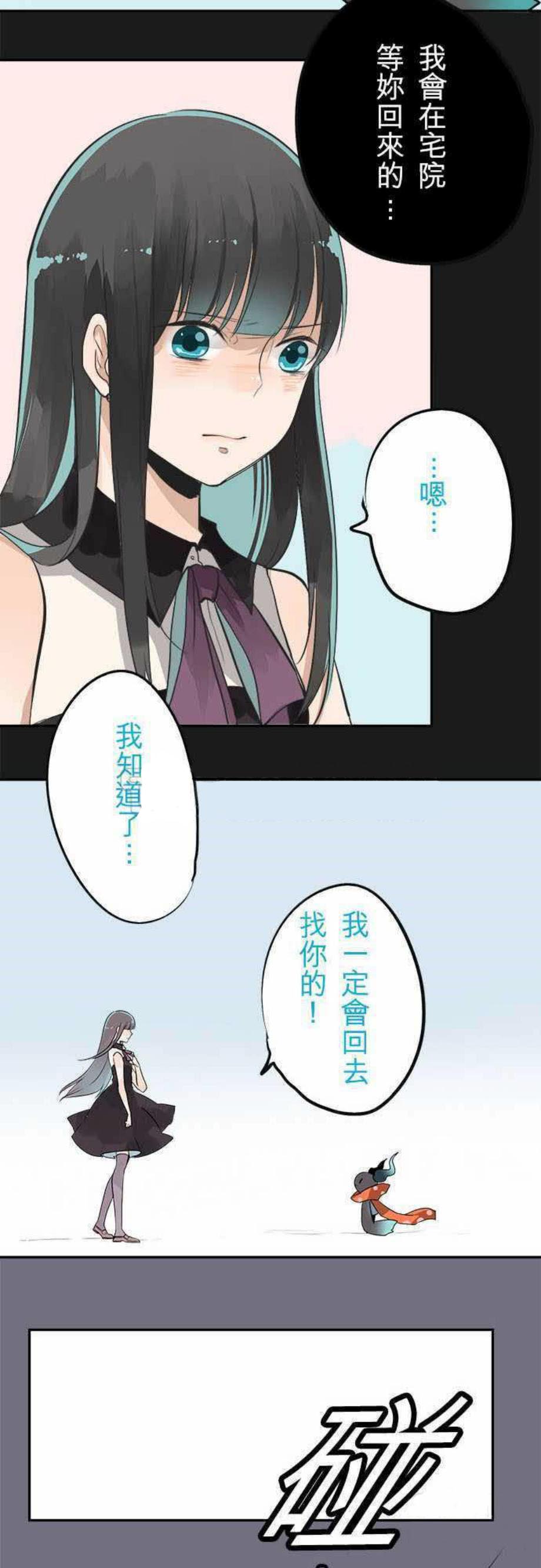 《零度少女》漫画最新章节第33话免费下拉式在线观看章节第【5】张图片