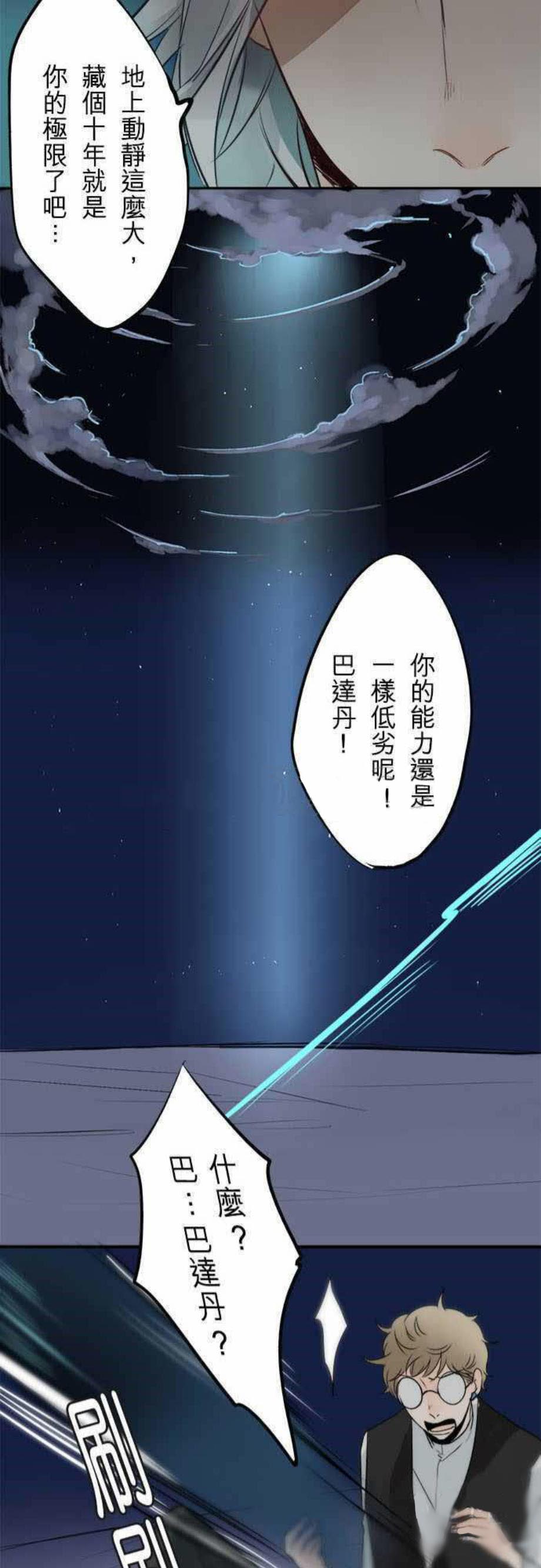 《零度少女》漫画最新章节第34话免费下拉式在线观看章节第【7】张图片