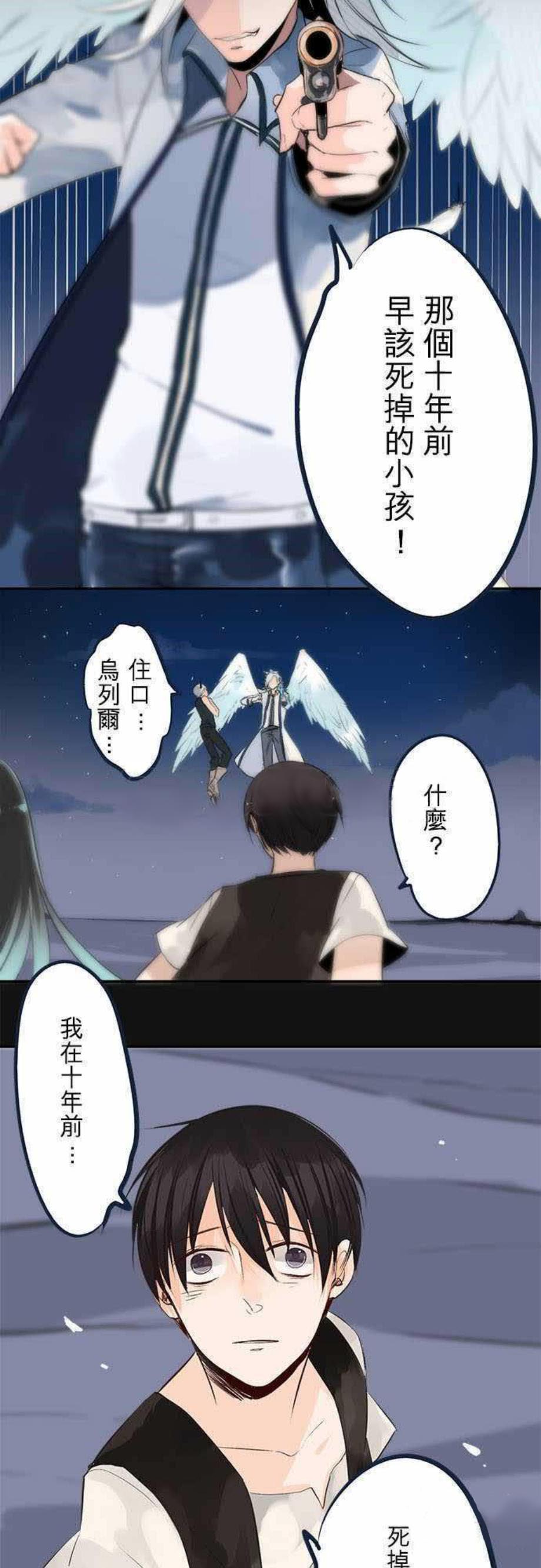 《零度少女》漫画最新章节第34话免费下拉式在线观看章节第【2】张图片