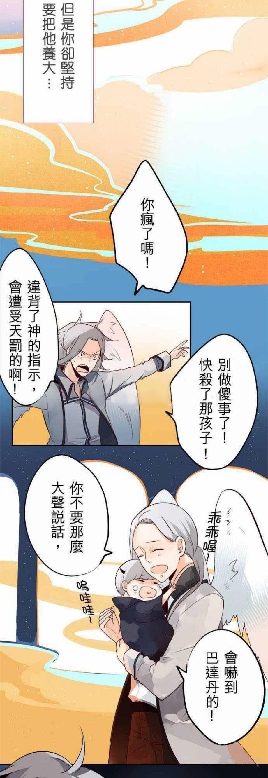 《零度少女》漫画最新章节第37话免费下拉式在线观看章节第【24】张图片