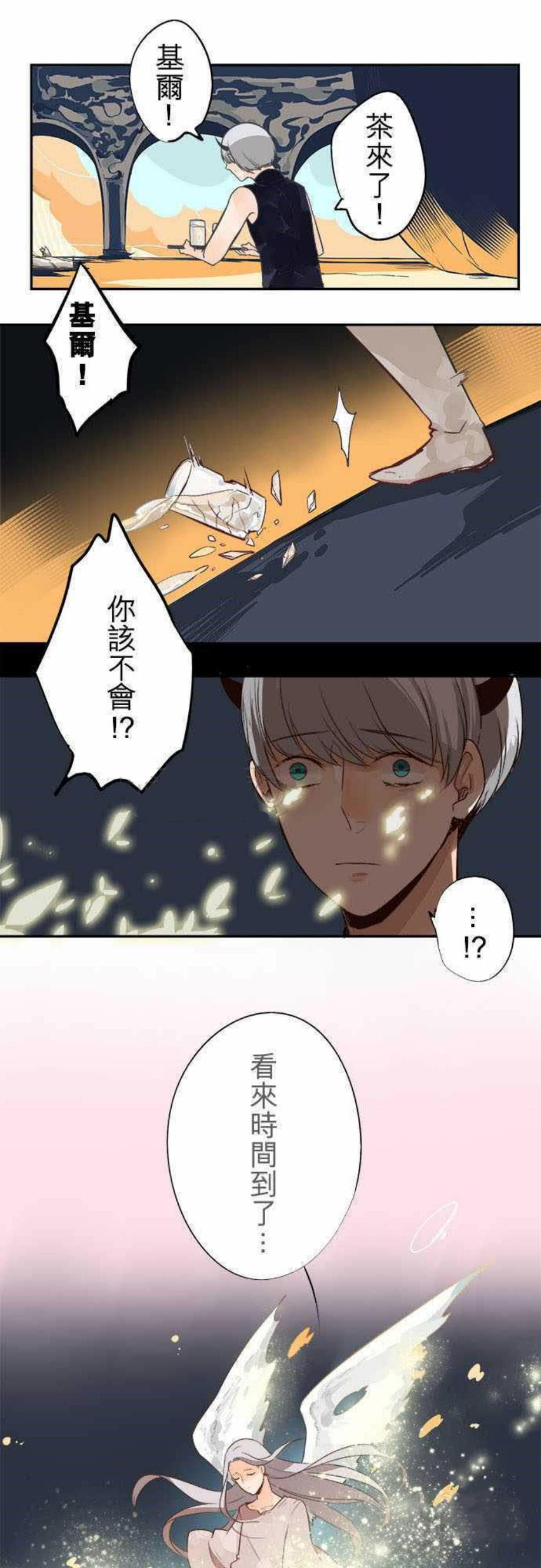 《零度少女》漫画最新章节第37话免费下拉式在线观看章节第【22】张图片