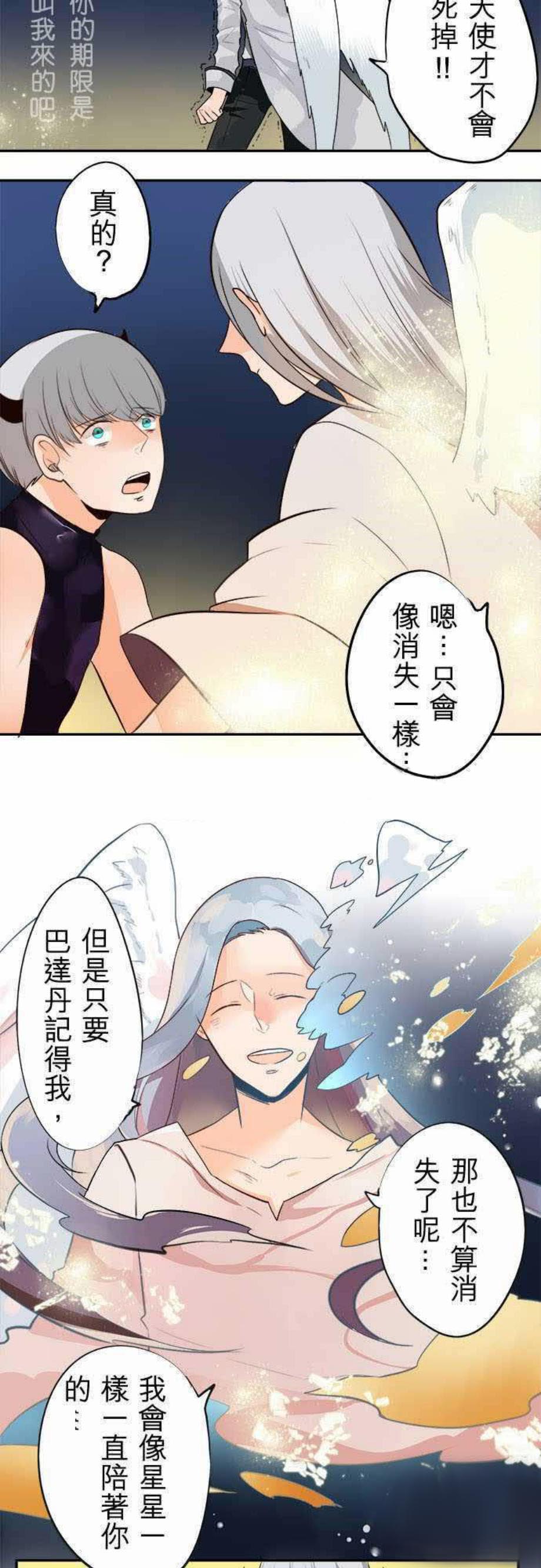 《零度少女》漫画最新章节第37话免费下拉式在线观看章节第【20】张图片