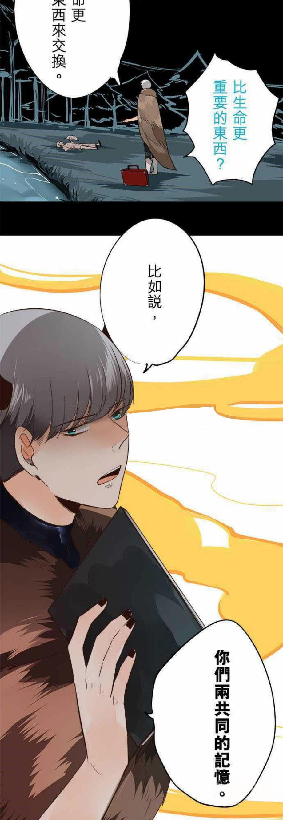 《零度少女》漫画最新章节第37话免费下拉式在线观看章节第【16】张图片