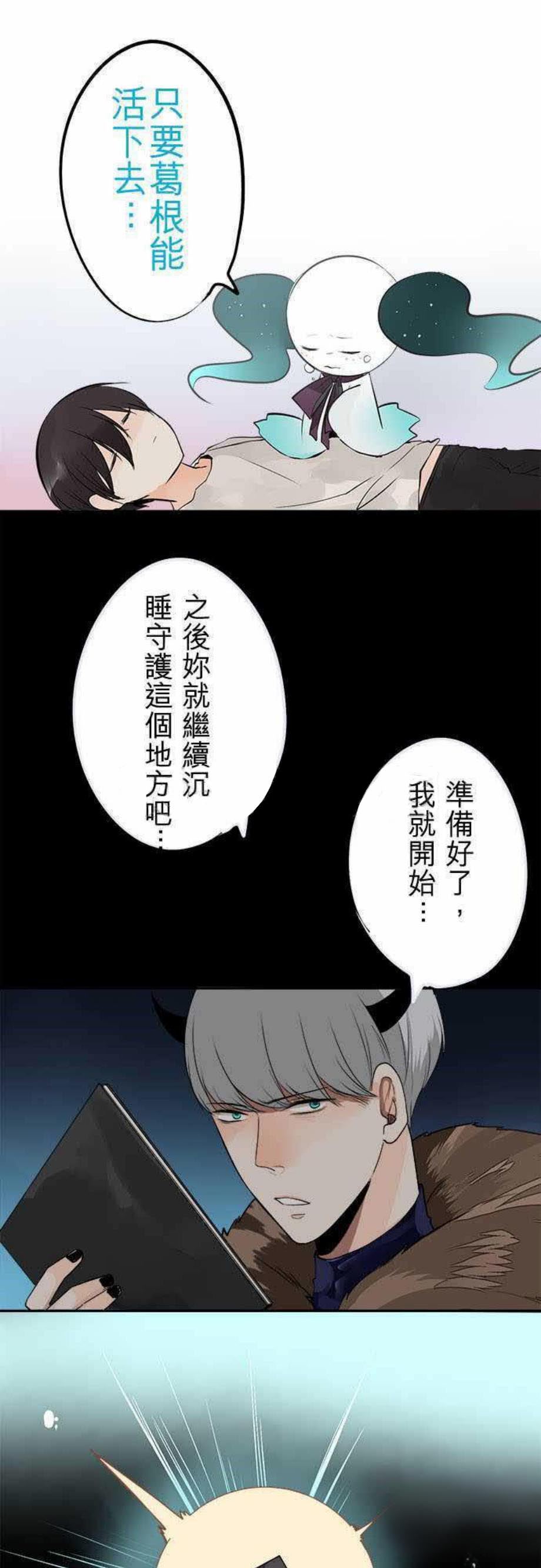 《零度少女》漫画最新章节第37话免费下拉式在线观看章节第【12】张图片