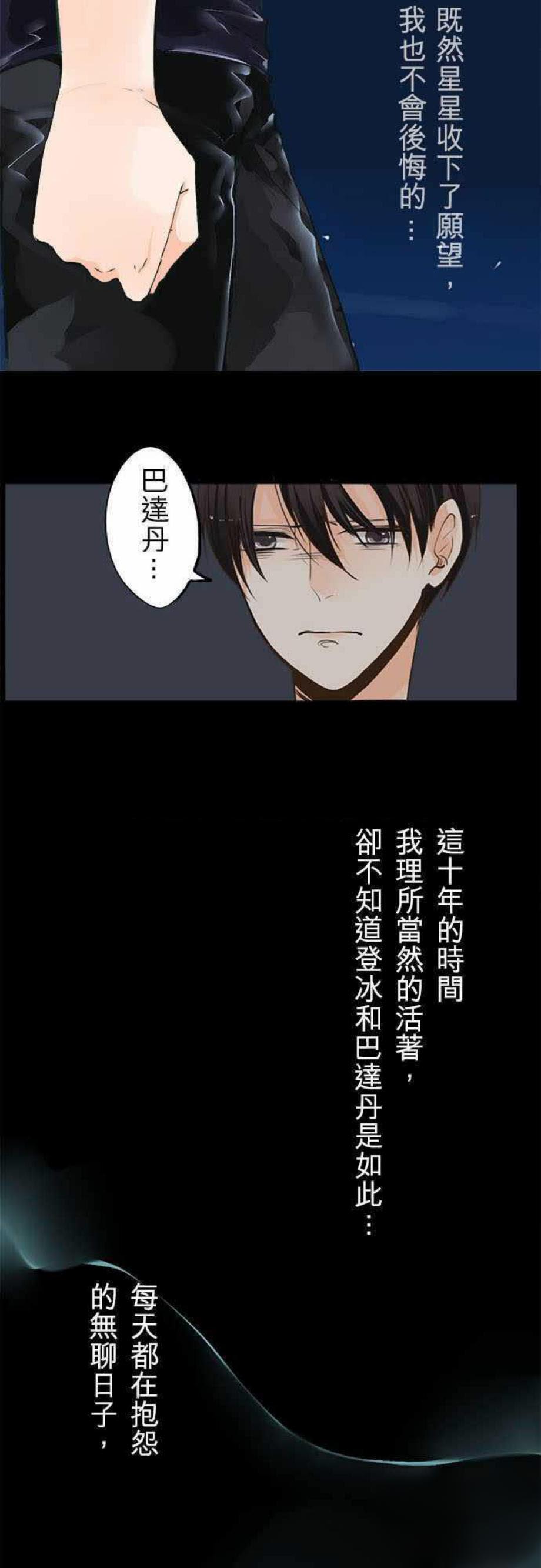 《零度少女》漫画最新章节第37话免费下拉式在线观看章节第【5】张图片