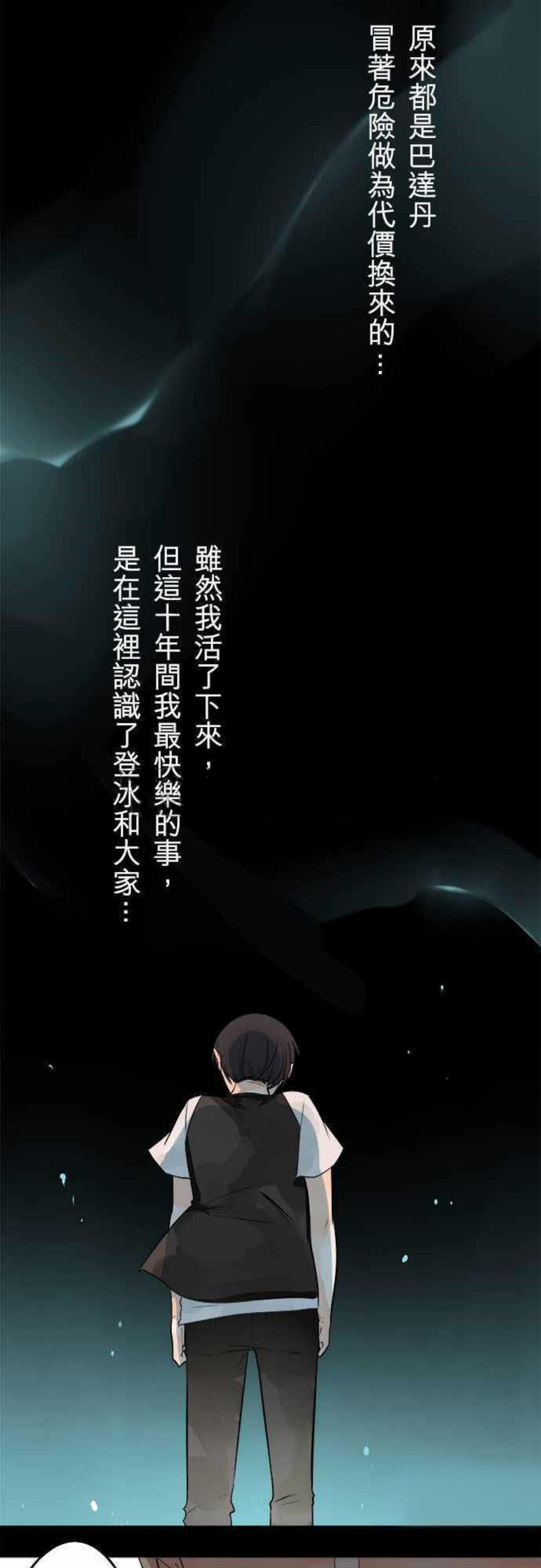 《零度少女》漫画最新章节第37话免费下拉式在线观看章节第【4】张图片