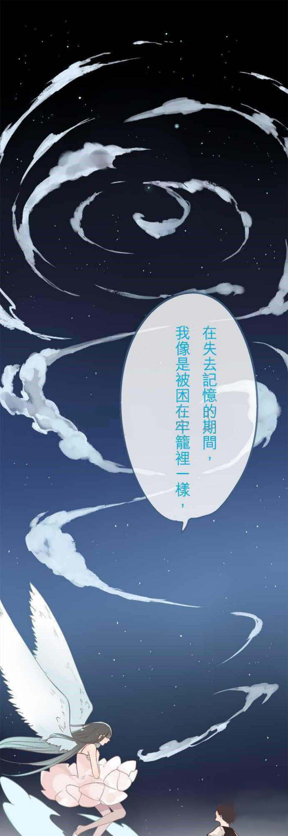 《零度少女》漫画最新章节第40话免费下拉式在线观看章节第【20】张图片