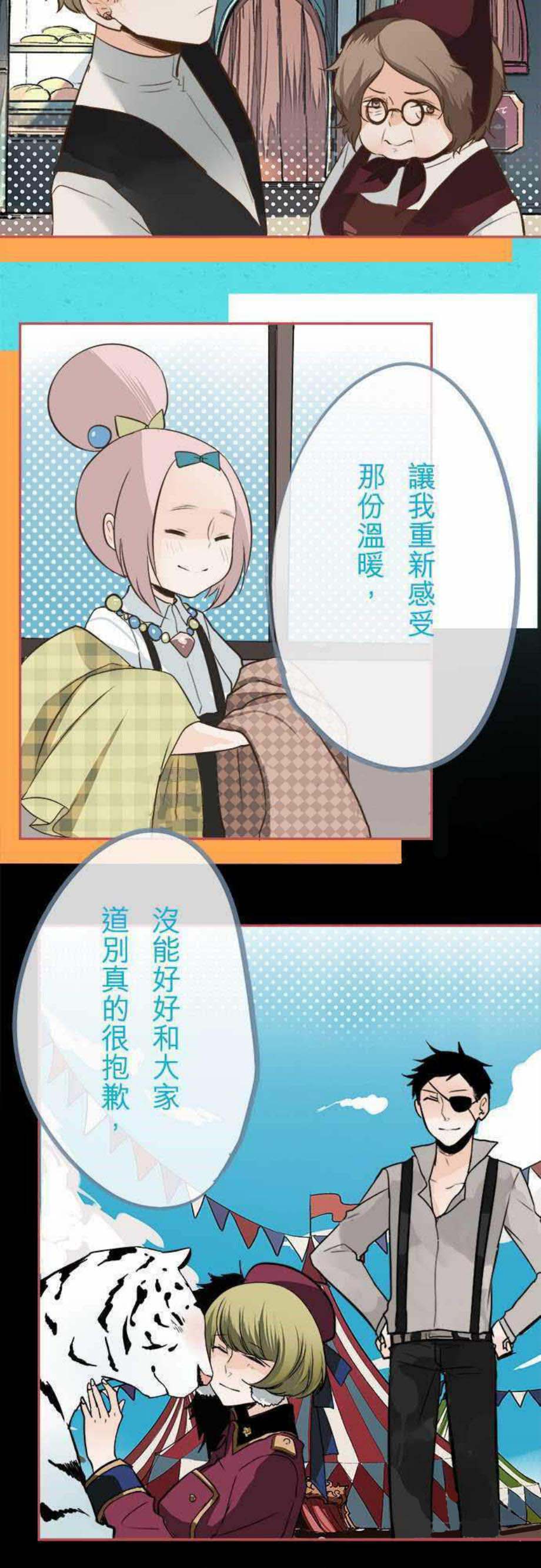 《零度少女》漫画最新章节第40话免费下拉式在线观看章节第【11】张图片