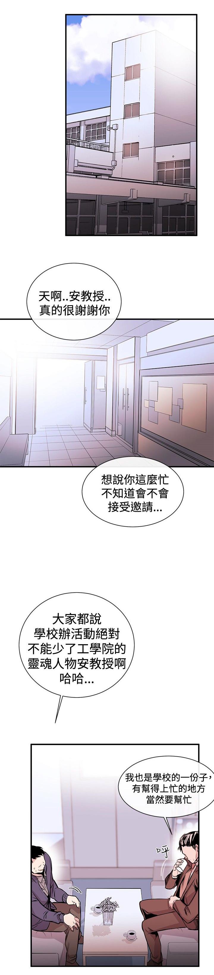 《假面复仇记》漫画最新章节第1话 弟子免费下拉式在线观看章节第【18】张图片