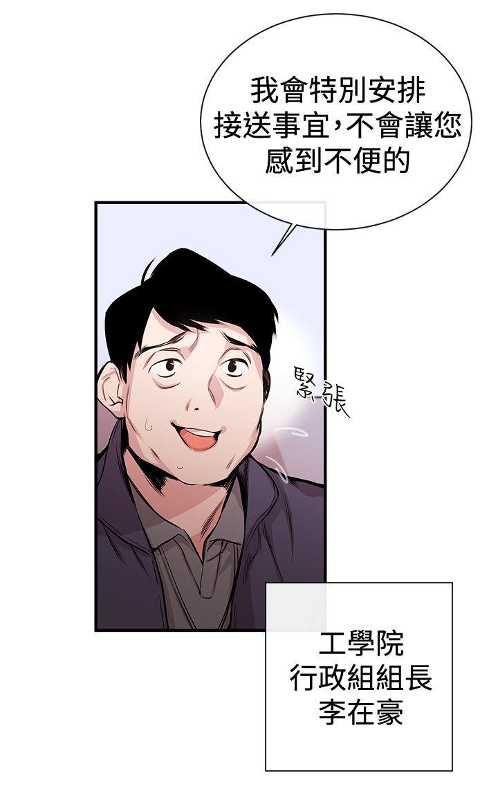 《假面复仇记》漫画最新章节第1话 弟子免费下拉式在线观看章节第【17】张图片