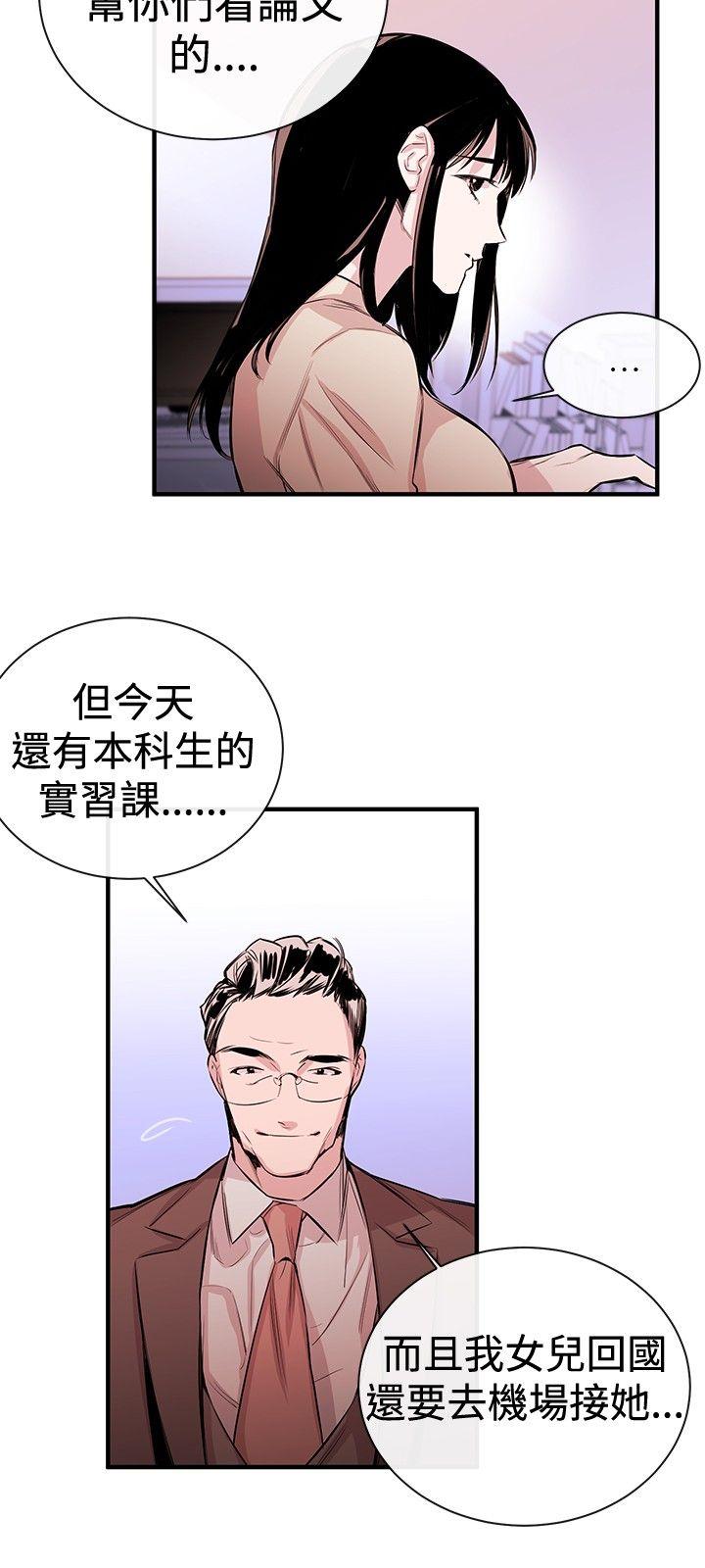 《假面复仇记》漫画最新章节第1话 弟子免费下拉式在线观看章节第【11】张图片