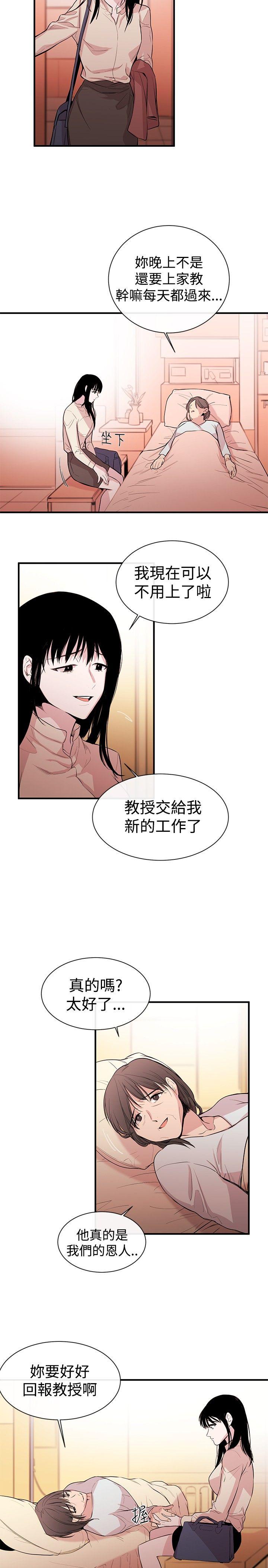 《假面复仇记》漫画最新章节第1话 弟子免费下拉式在线观看章节第【7】张图片