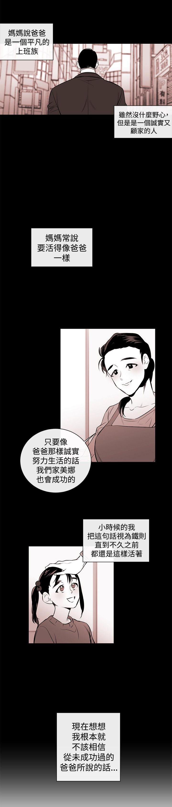 《假面复仇记》漫画最新章节第2话 奴隶免费下拉式在线观看章节第【12】张图片